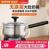 苏泊尔（SUPOR）304不锈钢奶锅0涂层安全健康婴儿辅食锅复合底家用一人食汤锅煮粥 304不锈钢奶锅 16cm