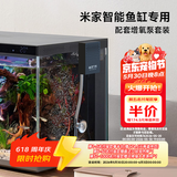 米家智能生态鱼缸定时喂食智能鱼缸+画法几何增氧泵套装