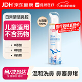 维德（WELLDAY）儿童生理盐水洗鼻器100ml海盐水喷鼻窦炎喷剂鼻塞鼻腔清洗器