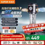 苏泊尔（SUPOR）前置过滤器反冲洗家用净水器入户中央式全屋净水器40微米过滤检测防冻防净水器 【基础款】9T超大通量QD612