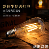 幽麦 复古st64爱迪生LED灯泡27大螺口灯丝工业风吧台咖啡厅餐馆怀旧 12瓦-暖光
