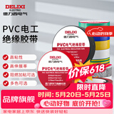 德力西电气电胶布 绝缘防水胶带 电工胶布电工防触电PVC电气胶带加粘阻燃 黄绿色 20yd（1只）