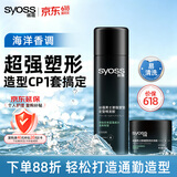 丝蕴（syoss）激强塑型哑光发蜡发泥85ml+发胶喷雾180ml强力定型套装