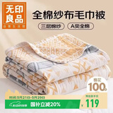 无印良品A类100%纯棉三层纱毛巾被毛毯四季空调被子儿童午睡盖毯150*200cm