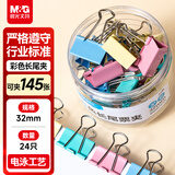 晨光(M&G)文具 【超级爆款】3#32mm 24只/罐 彩色长尾夹 经济型办公燕尾夹 ABS916J3