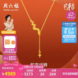 周六福蛇来运转黄金项链女生肖蛇吊坠520礼物计价A0613100 约3.61g