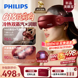 飞利浦（PHILIPS）眼部按摩仪【美眼宝-价保618】眼部按摩器护眼仪热敷雾化按摩润眼仪送长辈男女友妈妈生日节日礼物