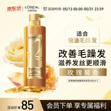 欧莱雅奇焕垂顺精油护发素大金瓶润发乳660ml(柔顺修护毛躁)