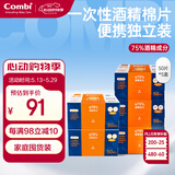 康贝（Combi）酒精棉片一次性75%消毒湿纸巾大号独立包装便携擦手机玩具50片5包