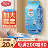 美丽雅鞋套一次性加厚室内客人家用车间机房鞋套耐磨加大防水挂抽式脚套