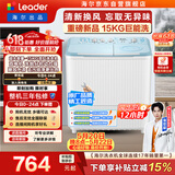 统帅（Leader）海尔出品 波轮洗衣机 双桶半自动双缸 15公斤大容量易操作 京东自营以旧换新家电补贴 XPBL150-688
