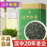 丙田 汉中炒青500g 2025年新茶西乡炒青绿茶陕青炒青茶陕南茶汉中绿茶