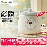 小熊（Bear）电炖锅 电炖盅 煮粥神器煲汤锅炖汤锅 BB煲婴儿煮粥锅熬粥宝宝炖盅小型1-2人辅食锅E15K2 1.5L