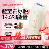 康佳（KONKA）脱毛仪3301蓝宝石冰感冰点家用宿舍唇部腋下大小腿比基尼线脱毛神器送女友生日礼物实用 保价618 奶油白-石英晶体冰点版本