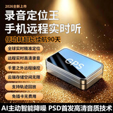 昌米手机远程听录器超长待机录音神器高清录音笔连接手机控制实时听录定位家用房间汽车内防盗录音设备 大成版【90天冲一次/静默工作/声控录音】 【首次采用PSD降噪】位置准/录音清