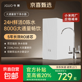 今果净水器家用净水机大通量饮水机自来水过滤RO反渗透代小米净水器工厂出品 【小米代工厂800G】全国包安装