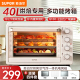 苏泊尔（SUPOR）电烤箱家用专业烘焙大容量上下管独立控温多功能可视窗口多层烤位广域调温内置照明灯烤蛋糕烤面包 三层烤位+ 40L +1800W大功率