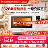 美的（Midea）【26年重磅新品】微波炉家用变频一级能效微烤多功能一体机23L大容量微波炉C232