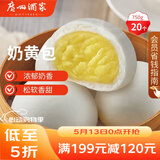 广州酒家奶黄包750g 20个 早餐半成品 广式早茶点心 包子速食面点开学季