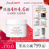 Fresh馥蕾诗红茶凝时焕颜面膜30ml护肤品 生日520情人节礼物送女友男友
