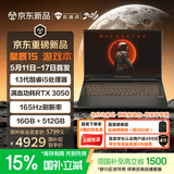 机械师星辰15 2026【国家补贴】15.6英寸AI学生办公游戏笔记本电脑(13代酷睿i5 RTX3050 165Hz 16G 512G)