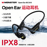 魔声（Monster）Open Ear BC300 骨传导耳机开放式运动游泳跑步16H长续航无线蓝牙耳机IPX8级防水内置内存双模式 黑色【内存蓝牙双模式+16h续航+IPX8防水】