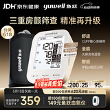 鱼跃（yuwell）深度房颤旗舰电子血压计血压仪医用高精准高血压测量仪家用S69AR