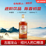 古越龙山清醇五年 半甜型 绍兴黄酒 500ml 单瓶装