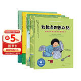 我能自己想办法 解决问题（套装5册）（2-6岁 儿童情绪管理绘本 积极思考 激发内驱力 提高思考和解决问题的能力） 