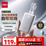 得力（deli）【3C认证可上飞机】充电宝自带双线10000mAh35W快充Mini移动电源苹果iphone18promax安卓华为小米