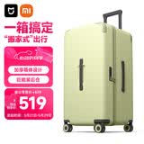 米家小米行李箱26英寸拉杆箱大容量旅行箱万向轮男密码箱子女牛油果绿
