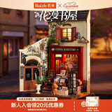 若来（Rolife）花漫书屋diy手工小屋房子书店积木拼装玩具模型女孩儿童520礼物