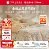 罗莱家纺 全棉加厚磨毛四件套冬季床上用品纯棉被套床单 橘220*250