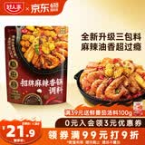 好人家X京觅招牌麻辣香锅调料450g【0添加防腐剂】干锅酱麻辣香锅香辣