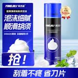 英吉利剃须泡沫剃须膏剃须刀手动刮胡子泡沫粗硬胡软化胡须刮胡膏小瓶剃须啫喱出口转内销 【基础款】1瓶240ml（薄荷味）