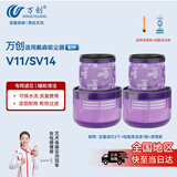 万创 适用dyson戴森吸尘器配件V11/SV14专用后置过滤网滤芯配件