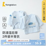 童泰秋冬0-3个月新生儿宝宝衣服家居保暖半背衣内衣上衣2件装 蓝色山峰 (纯棉 59cm) 59 cm