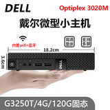 戴尔DELL 3040M 4K迷你电脑主机mini四核3020M商用家用游戏微型台式机二手95新 套餐2：G3250T/4G内存/120G硬盘