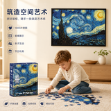 古部成人拼图1000片星夜星空世界名画成年拼图家居装饰六一儿童节礼物