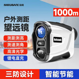 暗鹰（Nohawk）户外激光测距仪望远镜高尔夫手持距离测量仪家用电子尺室外测高仪 3M02-1000M(测距/角/高+锂电+高尔夫）