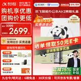 科大讯飞智能办公本Air2 Pro【咨询享优惠】air2电子书阅读器墨水屏电纸书 电子笔记本会议记录记事本MT33 【送礼佳选】智能办公本Air2【熊猫花花联名礼盒】 【咨询客服领优惠】
