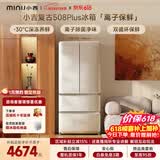 小吉（MINIJ）【价保618】复古508L法式多门冰箱除菌干湿分储变温低噪一级能效风冷大容量BCD-JF508WB PLUS