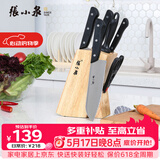 张小泉 刀具套装七件套 套刀 菜刀斩骨刀多用刀水果刀磨刀棒刀具全套N5490