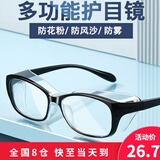 MLEN防花粉过敏护目镜防风防粉尘骑行登山防雾防蓝光防护眼镜男女 黑透框【防雾/防蓝光】