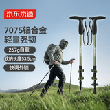 京东京造【初行pro】铝合金登山杖T柄伸缩户外爬山徒步装备手杖绿色TT100