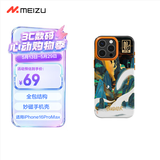 魅族（meizu）PANDAER 已巳蛇年 妙磁抗菌手机壳 龙行巳海 适用iPhone 16 Pro Max 抗菌工艺 IML印刷 全包结构