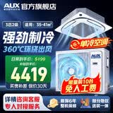 奥克斯（AUX）中央空调天花机大5匹/3匹一拖一嵌入式吸顶机冷暖商铺家用新能效吊顶天井机八面出风一级天花机 大3匹 二级级天花机 八面风-变频单冷【220v电压】  热销中央空调
