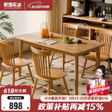 家逸实木餐桌椅子全套家用吃饭桌4-6人小户型简约家庭用一桌四椅组合