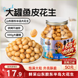 三只松鼠鱼皮花生500g/罐   坚果炒货花生米网红休闲零食