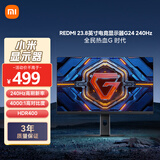 小米REDMI 23.8英寸电竞显示器 240Hz高刷新率 HDR400  4000:1高对比度 电脑办公显示器显示屏G24